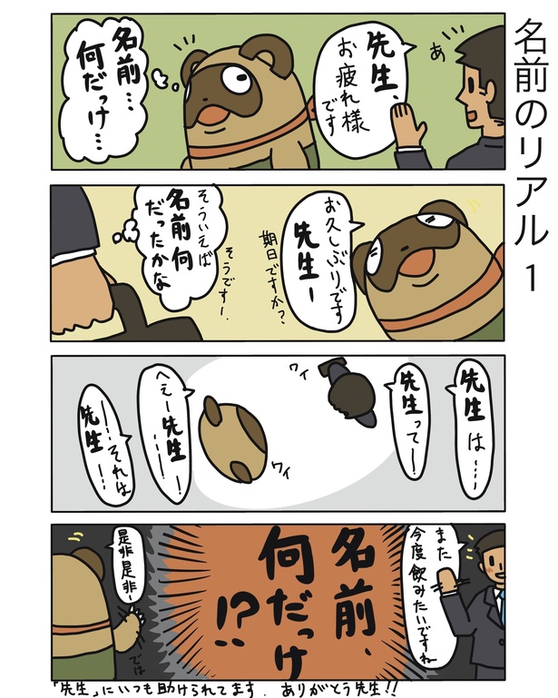名前のリアル1