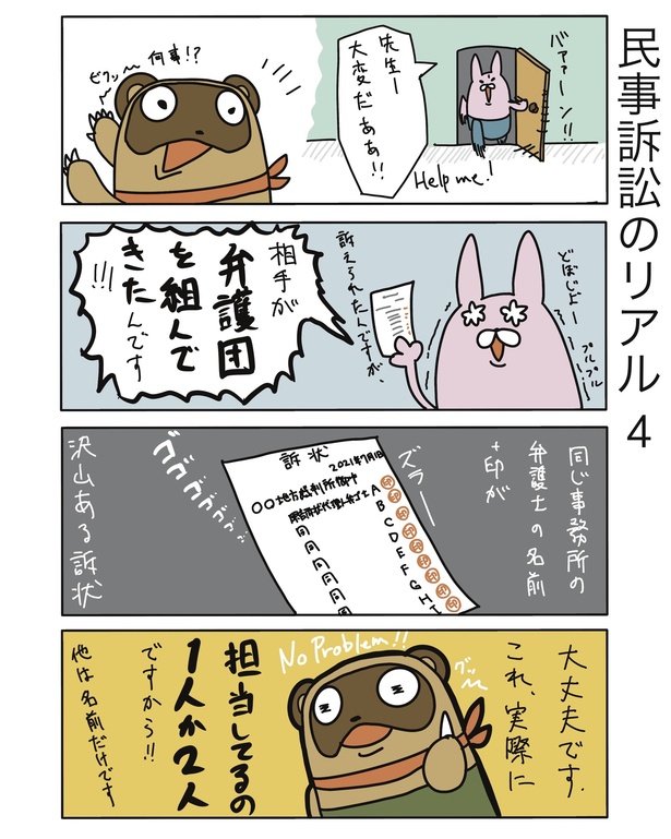 民事訴訟のリアル4
