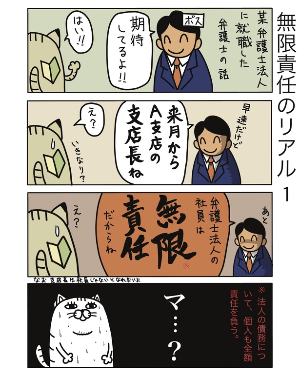 無限責任のリアル1
