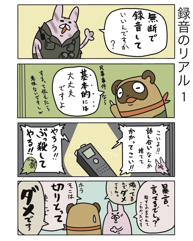 録音のリアル1