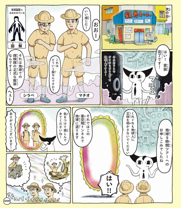 『大人も知らない みのまわりの謎大全』 （ネルノダイスキ/ダイヤモンド社）