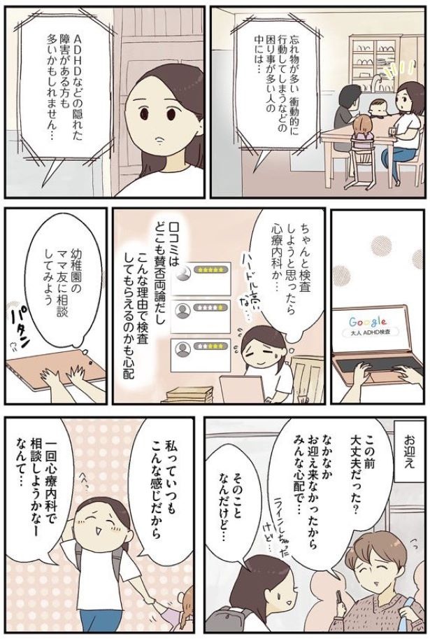プロローグ　もしかして私はADHD？7