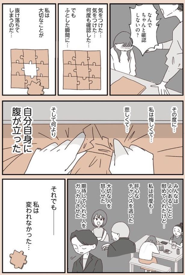 プロローグ　もしかして私はADHD？11