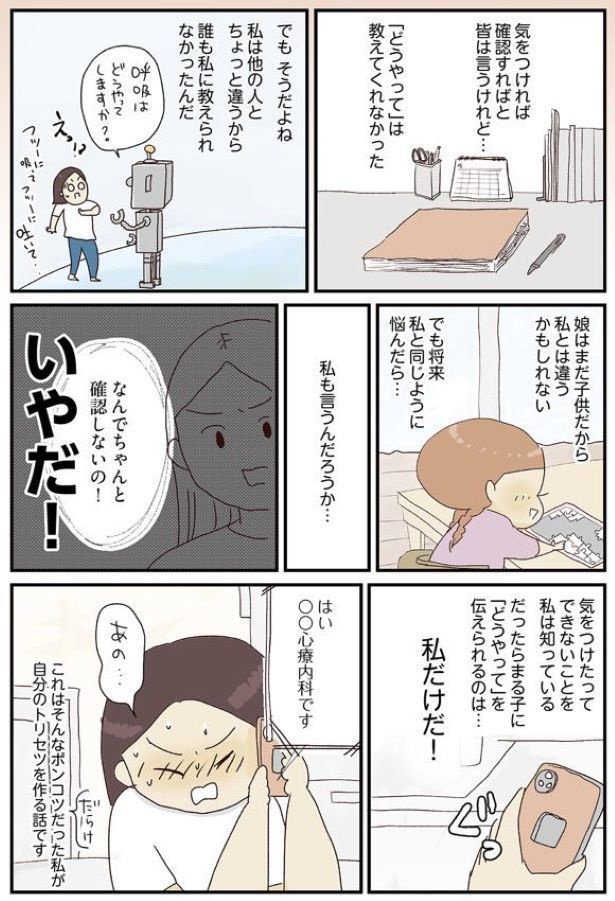 プロローグ　もしかして私はADHD？12