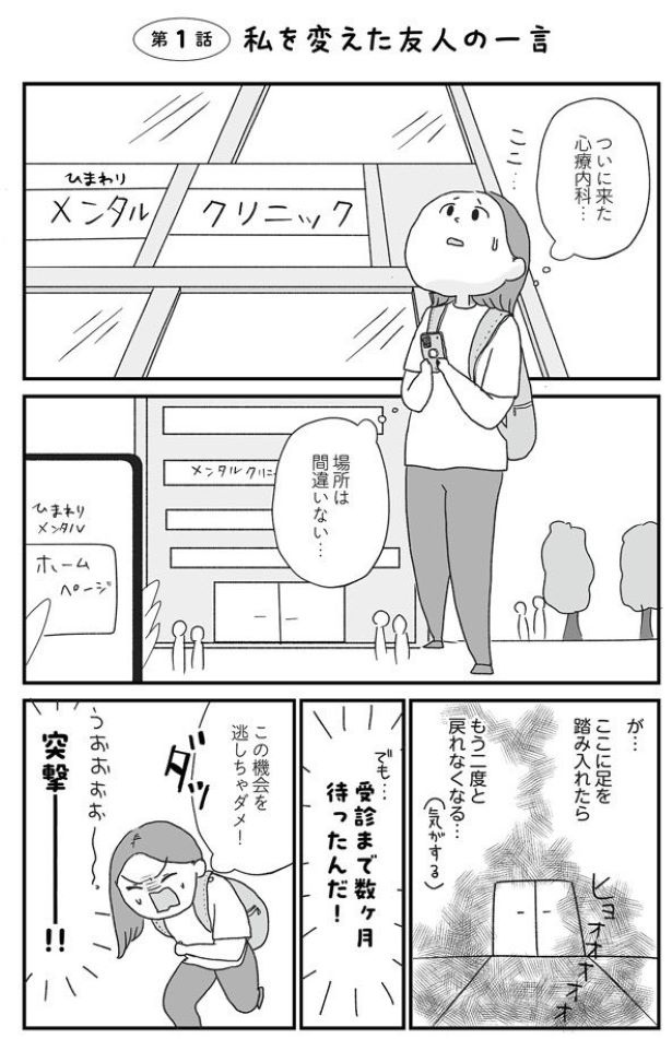 第1話　私を変えた友人に一言1