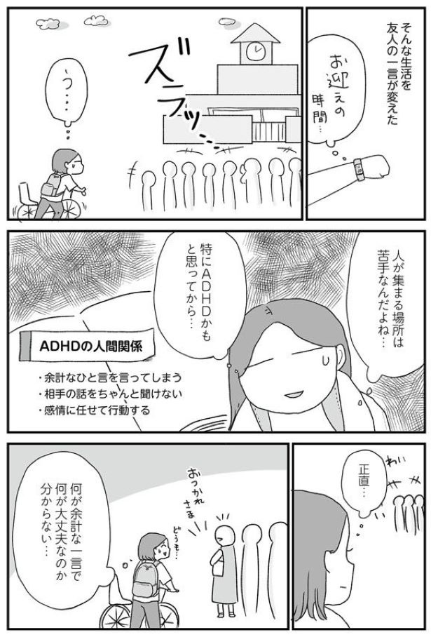 第1話　私を変えた友人に一言3