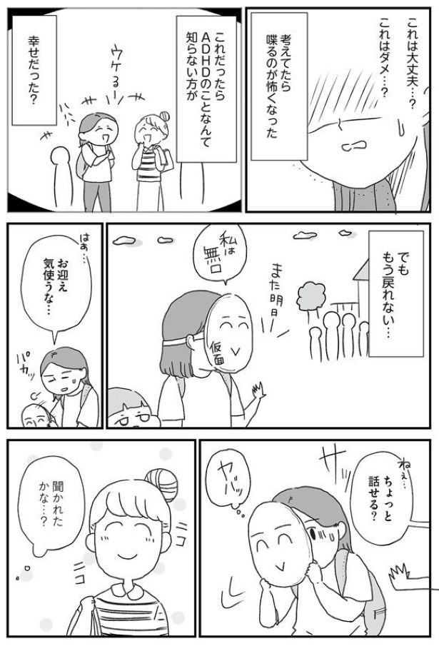 第1話　私を変えた友人に一言4