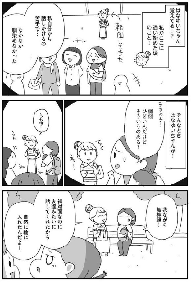 第1話　私を変えた友人に一言6