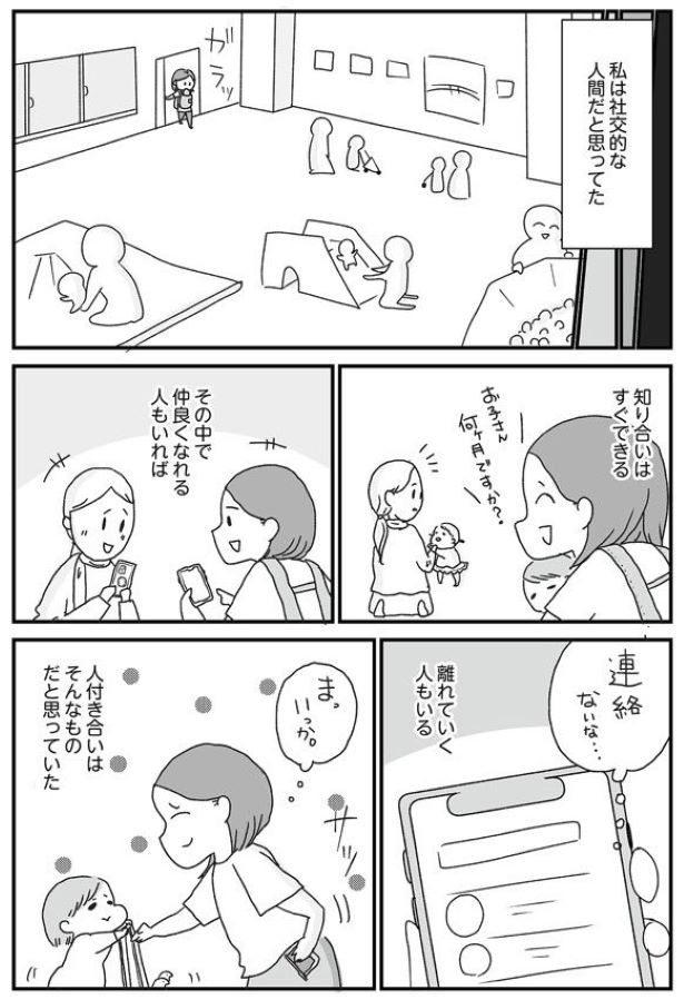 第1話　私を変えた友人に一言7
