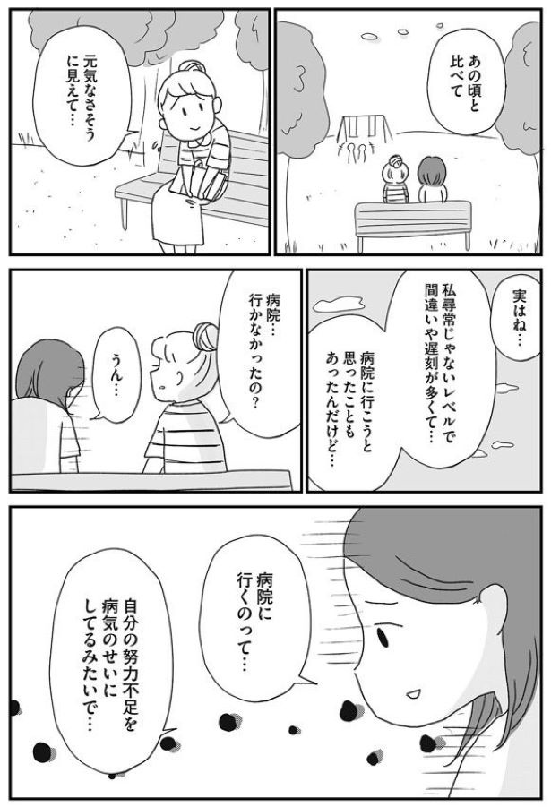 第1話　私を変えた友人に一言9