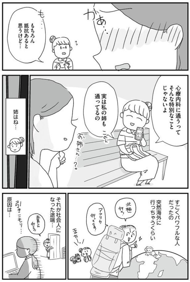 第1話　私を変えた友人に一言11