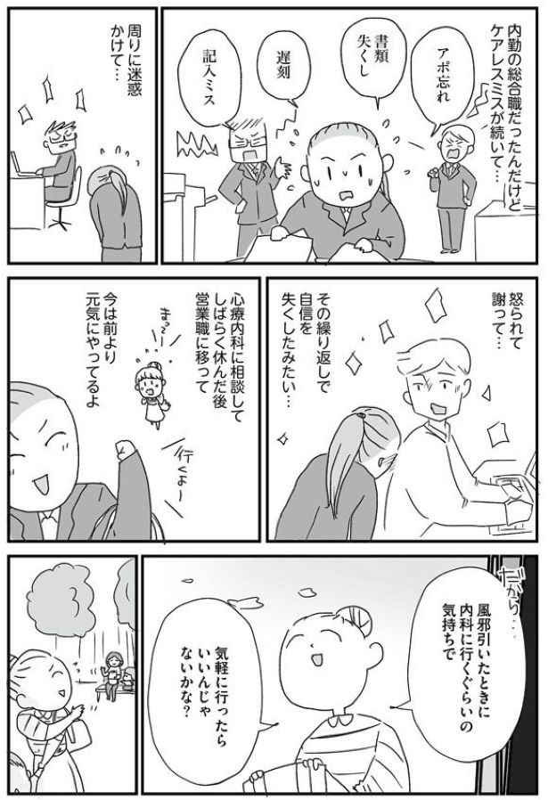 第1話　私を変えた友人に一言12