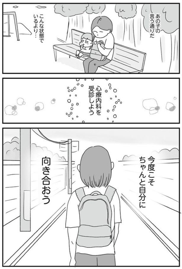 第1話　私を変えた友人に一言13