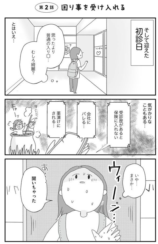 第2話　困りごとを考える1