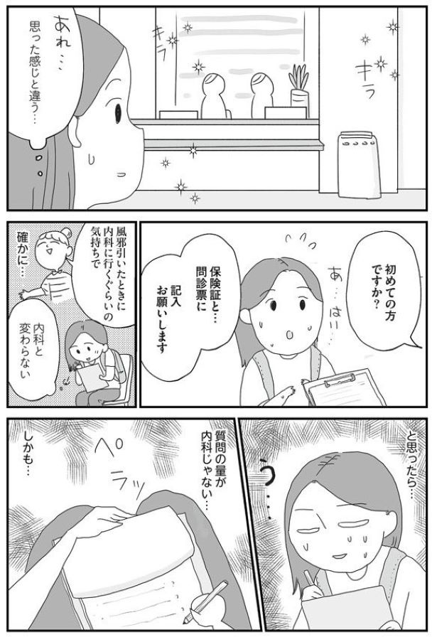 第2話　困りごとを考える2