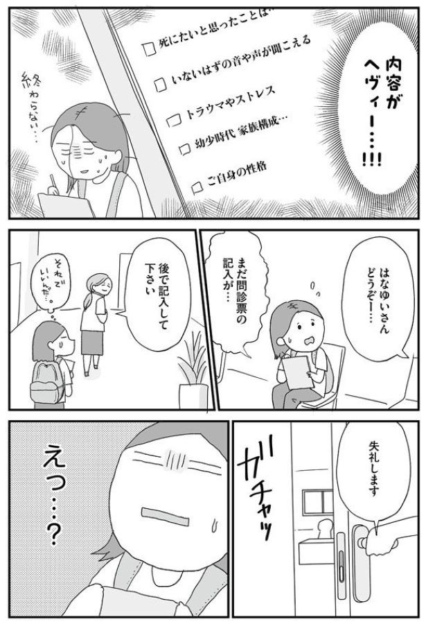 第2話　困りごとを考える3