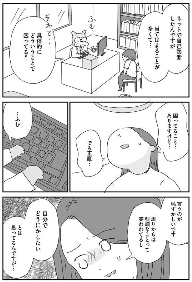 第2話　困りごとを考える5