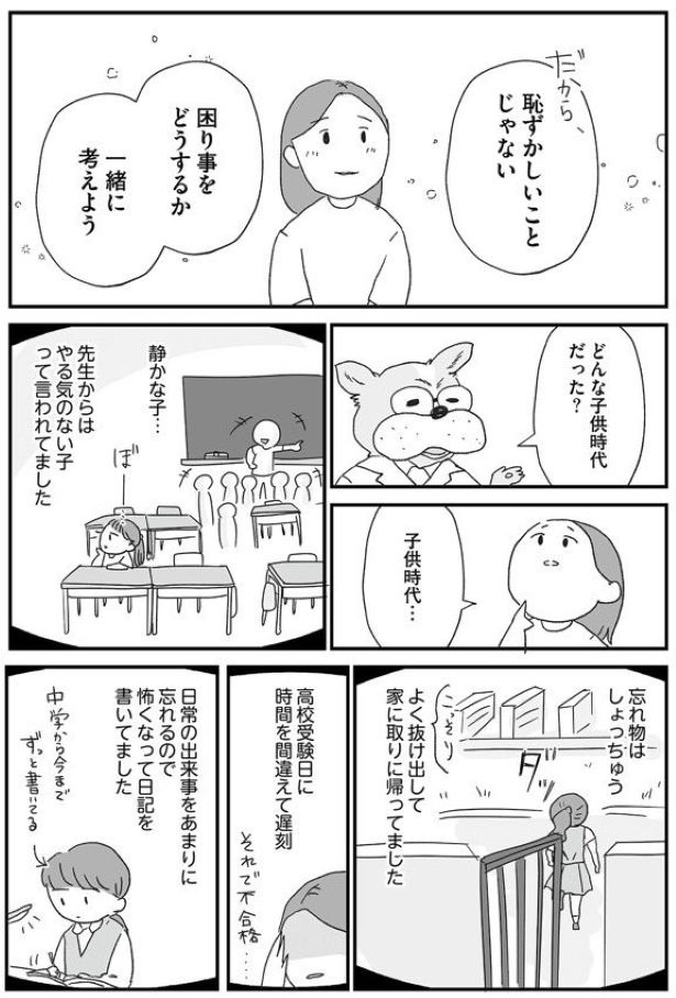 第2話　困りごとを考える7