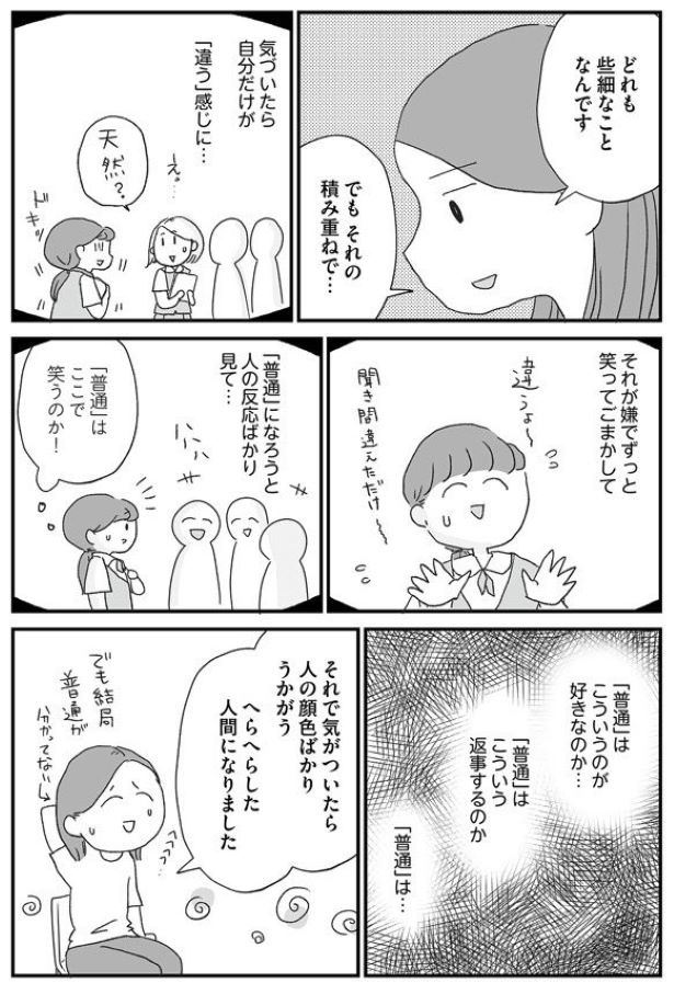 第2話　困りごとを考える8