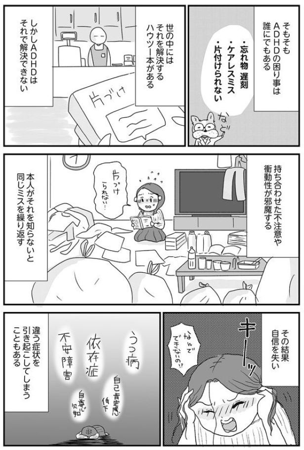 第2話　困りごとを考える11