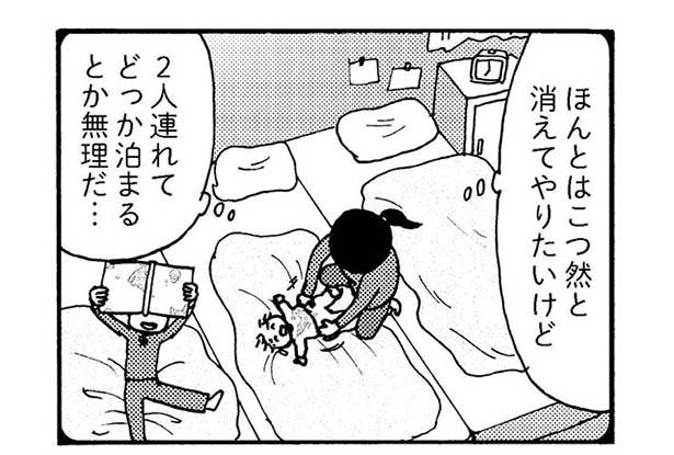 消えてやりたいけど （C）田房永子／エムディエヌコーポレーション