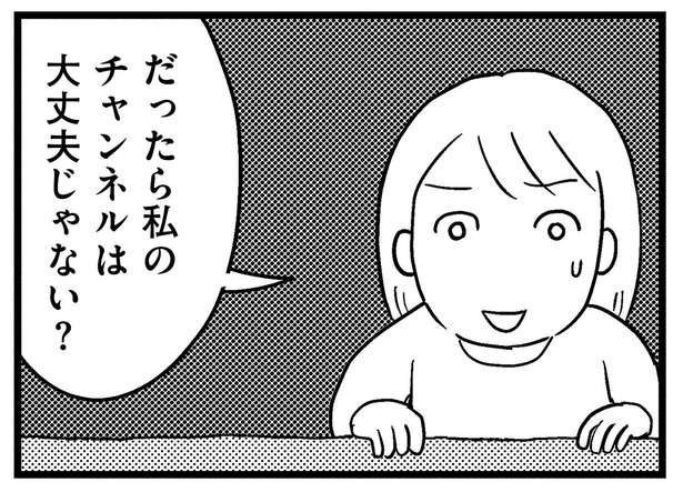 娘の顔出しを正当化 （C）まきりえこ／KADOKAWA