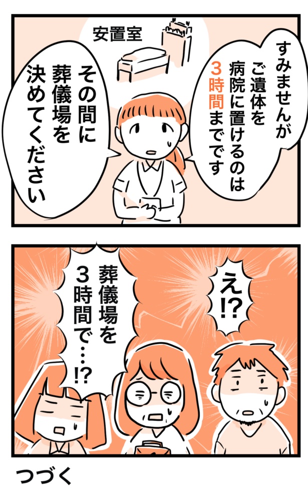 ドタバタで葬儀場を決めて超お金がかかった話4