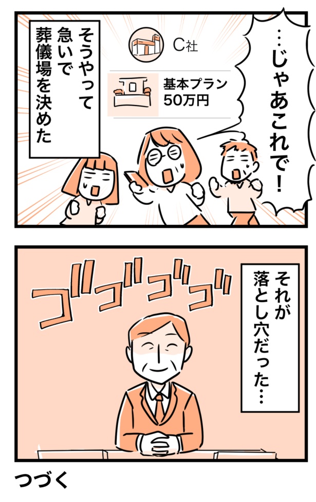 ドタバタで葬儀場を決めて超お金がかかった話8