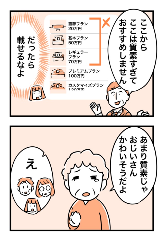 ドタバタで葬儀場を決めて超お金がかかった話11