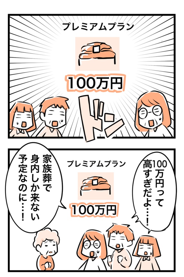 ドタバタで葬儀場を決めて超お金がかかった話13