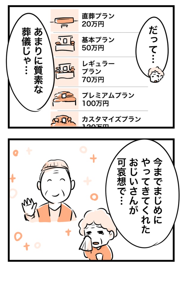ドタバタで葬儀場を決めて超お金がかかった話14