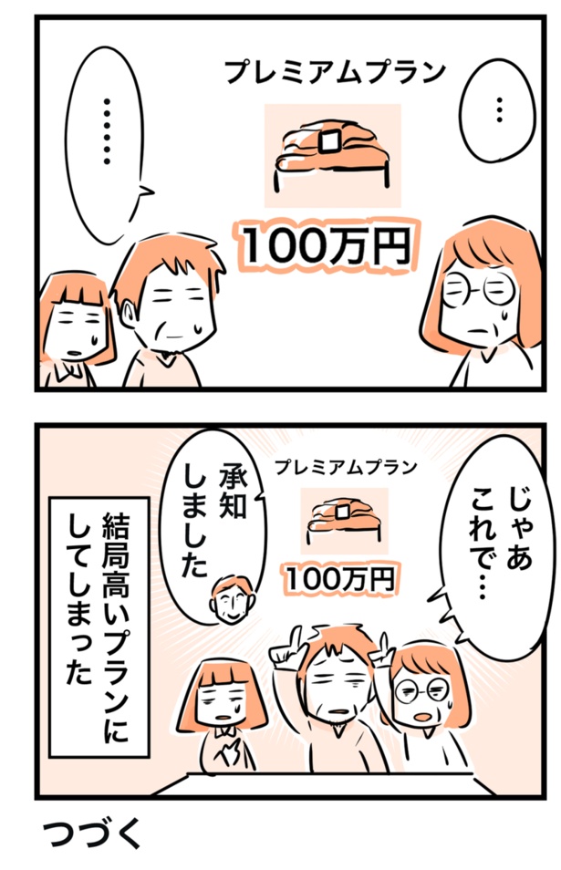 ドタバタで葬儀場を決めて超お金がかかった話16