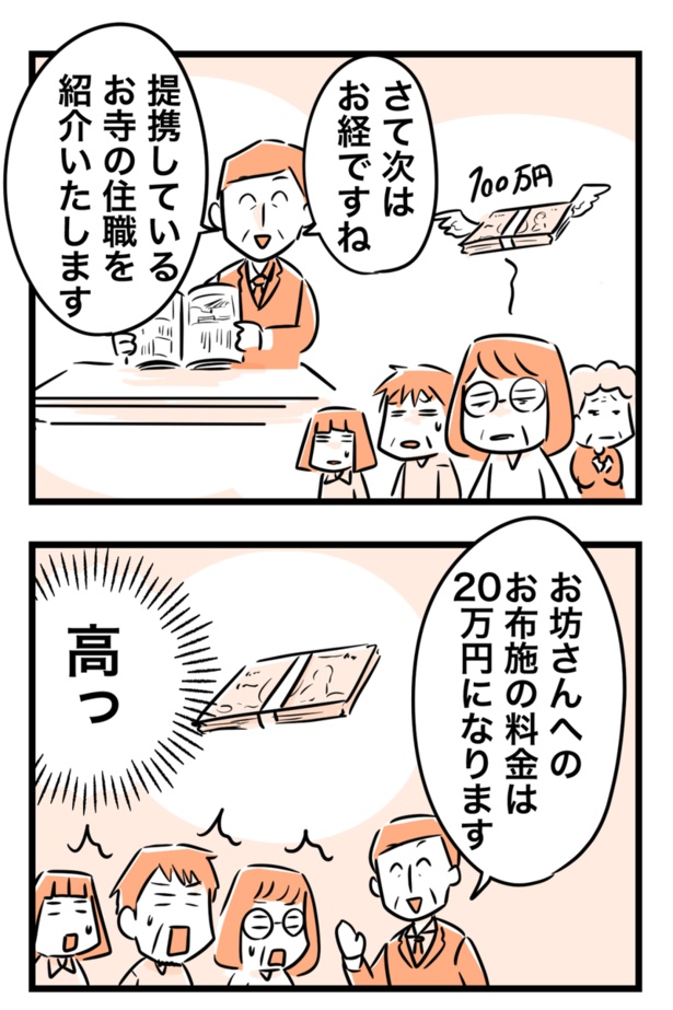 ドタバタで葬儀場を決めて超お金がかかった話17