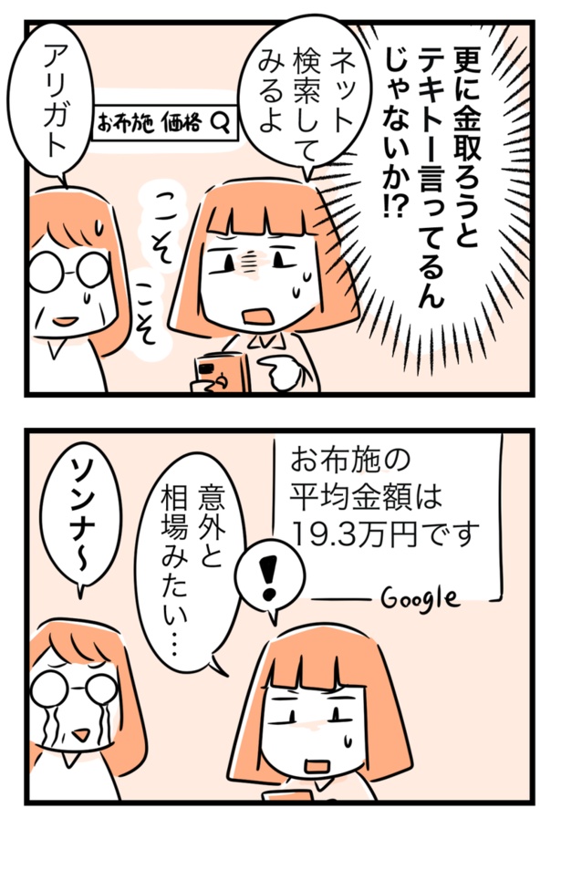 ドタバタで葬儀場を決めて超お金がかかった話18