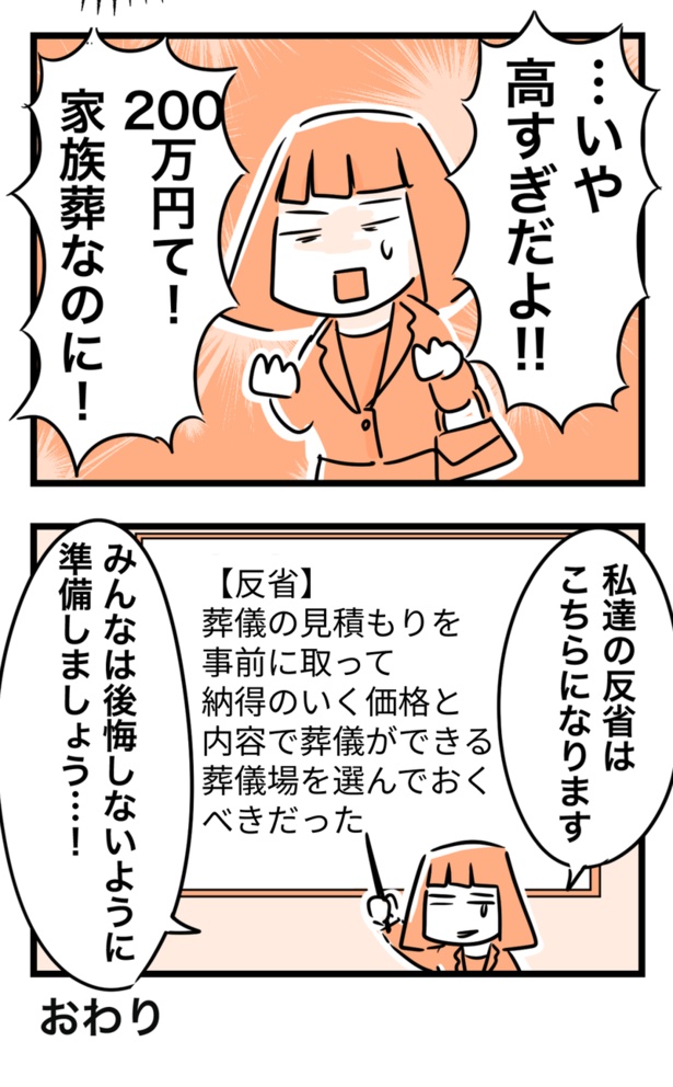 ドタバタで葬儀場を決めて超お金がかかった話24