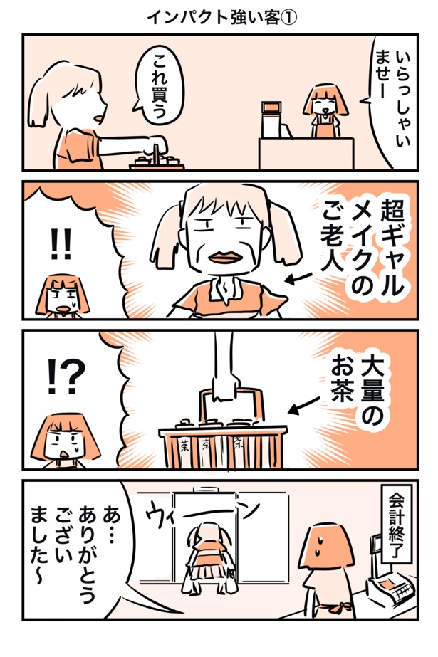 殺伐としたお菓子屋さんでバイトしていた話2