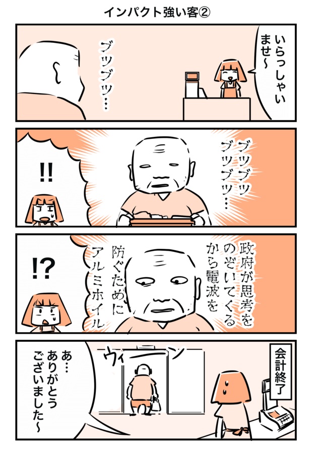 殺伐としたお菓子屋さんでバイトしていた話3