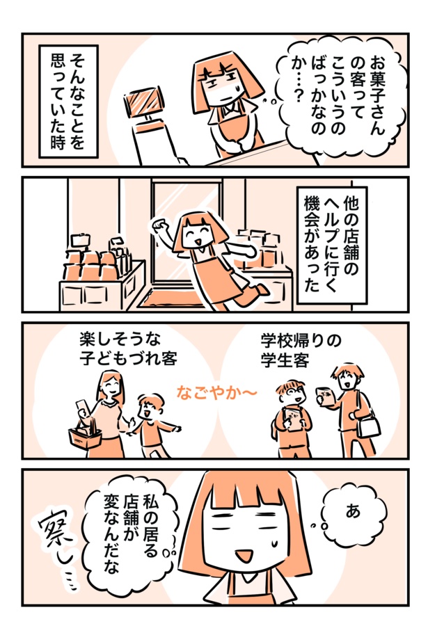 殺伐としたお菓子屋さんでバイトしていた話4