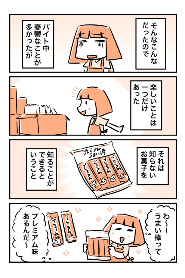 殺伐としたお菓子屋さんでバイトしていた話6