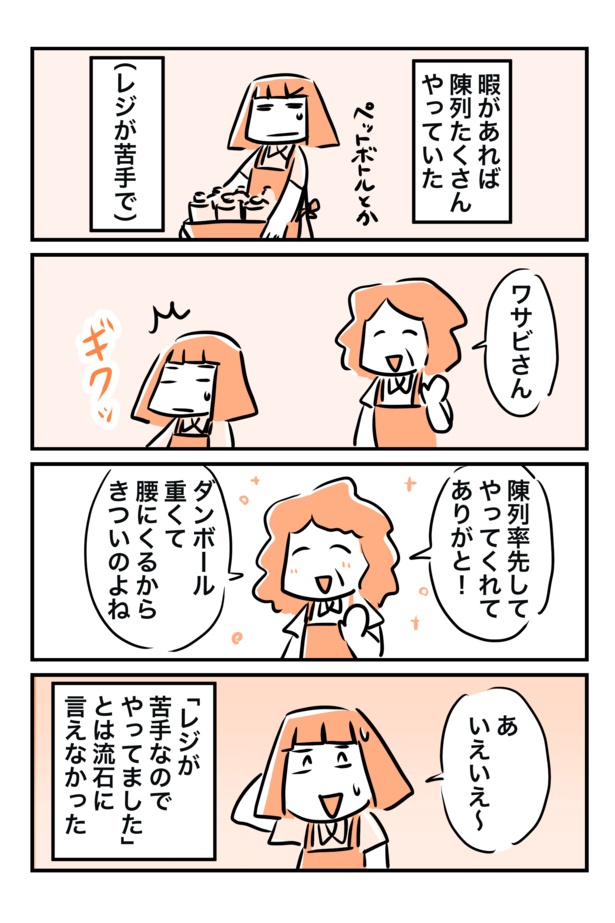 殺伐としたお菓子屋さんでバイトしていた話7