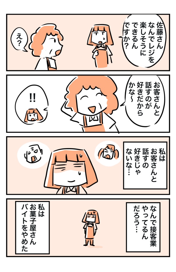 殺伐としたお菓子屋さんでバイトしていた話8
