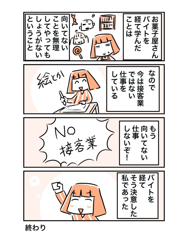 殺伐としたお菓子屋さんでバイトしていた話9