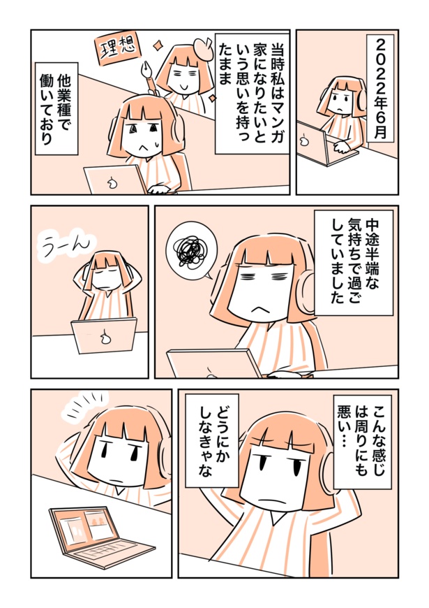 ウエストランド井口さんに叱られて漫画家に挑戦し始めた話1