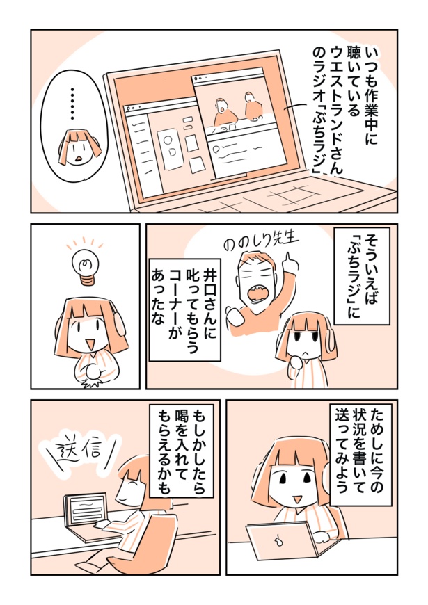 ウエストランド井口さんに叱られて漫画家に挑戦し始めた話2
