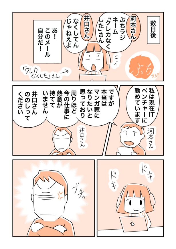 ウエストランド井口さんに叱られて漫画家に挑戦し始めた話3