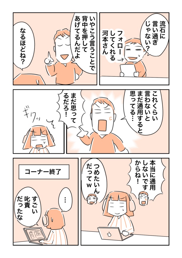ウエストランド井口さんに叱られて漫画家に挑戦し始めた話5