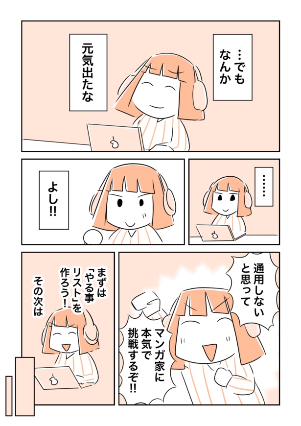 ウエストランド井口さんに叱られて漫画家に挑戦し始めた話6