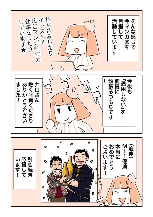 ウエストランド井口さんに叱られて漫画家に挑戦し始めた話7