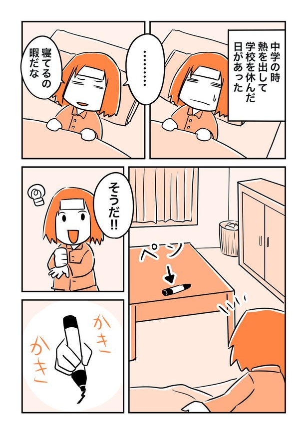 中学生の時のやらかし話1