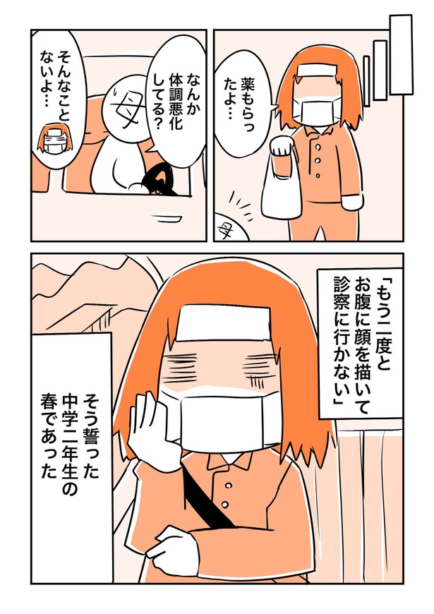 中学生の時のやらかし話6